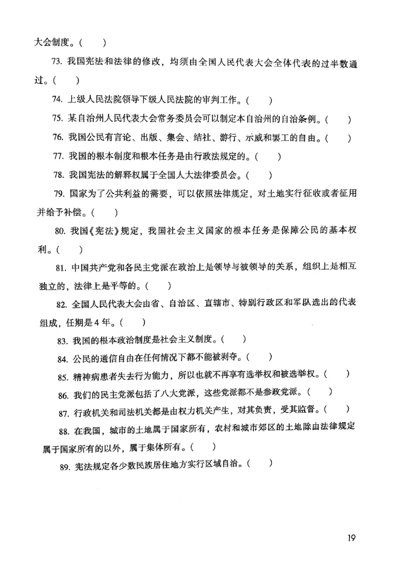 2021版公共基础1000题库上册_09、易考汇总_09、易考汇总_银行面试_无领导小组讨论_无领导小组面试新版_粉笔无领导小组试题_笔记_共基_2021版公共基础知识1000题