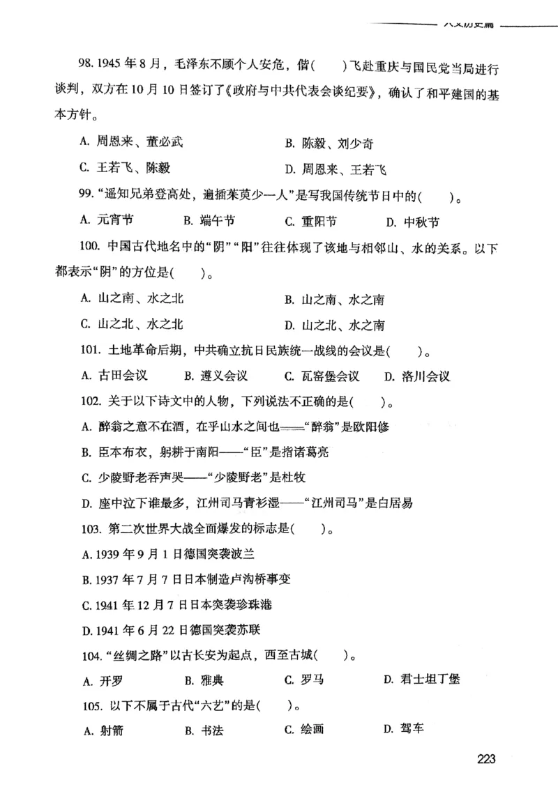 2021版公共基础1000题库上册_09、易考汇总_09、易考汇总_银行面试_无领导小组讨论_无领导小组面试新版_粉笔无领导小组试题_笔记_共基_2021版公共基础知识1000题