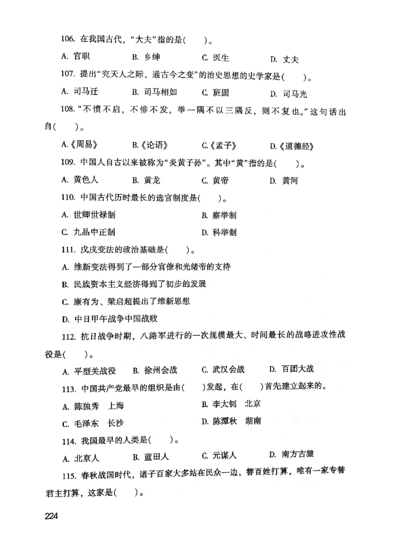 2021版公共基础1000题库上册_09、易考汇总_09、易考汇总_银行面试_无领导小组讨论_无领导小组面试新版_粉笔无领导小组试题_笔记_共基_2021版公共基础知识1000题