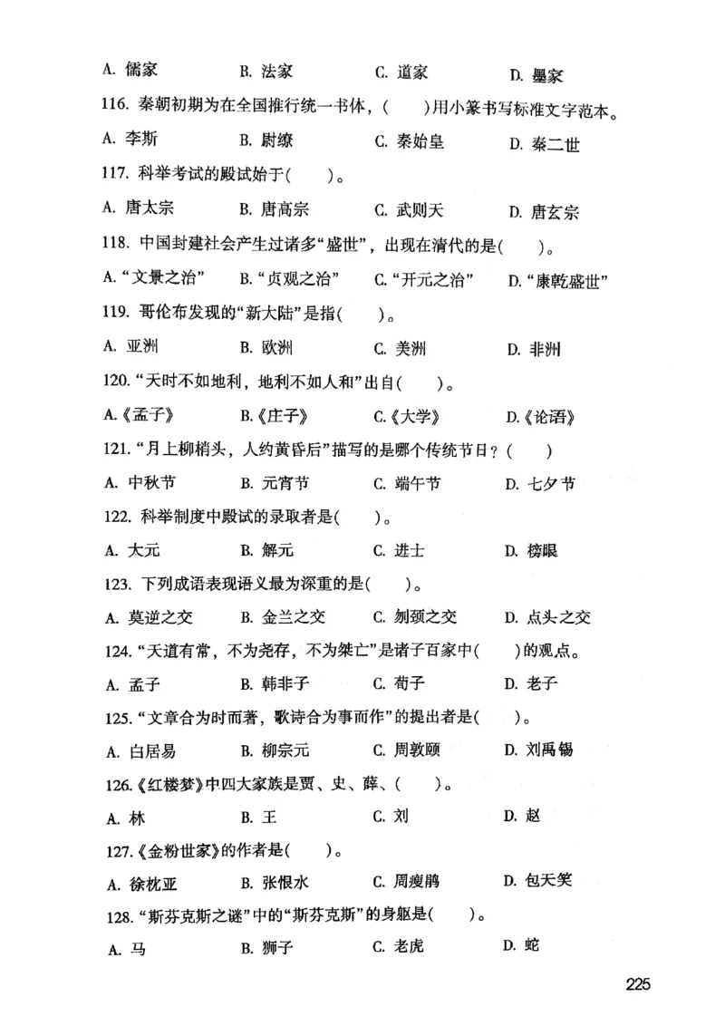 2021版公共基础1000题库上册_09、易考汇总_09、易考汇总_银行面试_无领导小组讨论_无领导小组面试新版_粉笔无领导小组试题_笔记_共基_2021版公共基础知识1000题