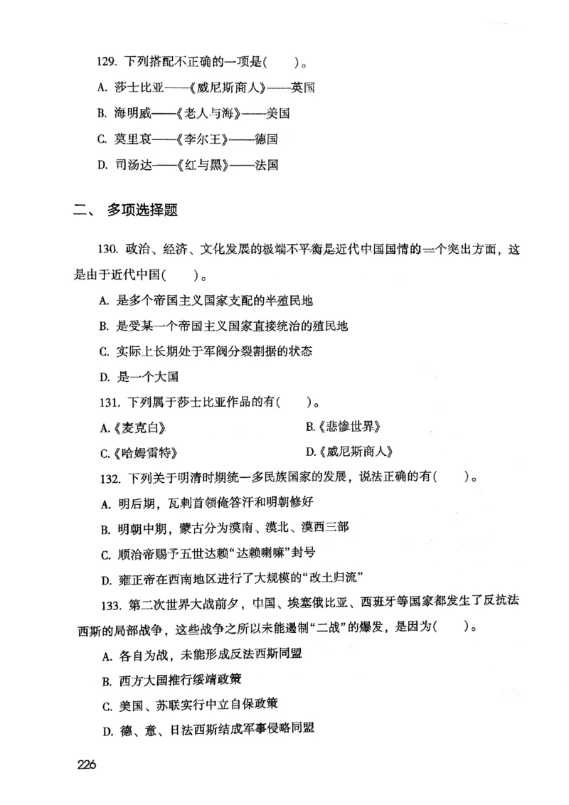 2021版公共基础1000题库上册_09、易考汇总_09、易考汇总_银行面试_无领导小组讨论_无领导小组面试新版_粉笔无领导小组试题_笔记_共基_2021版公共基础知识1000题