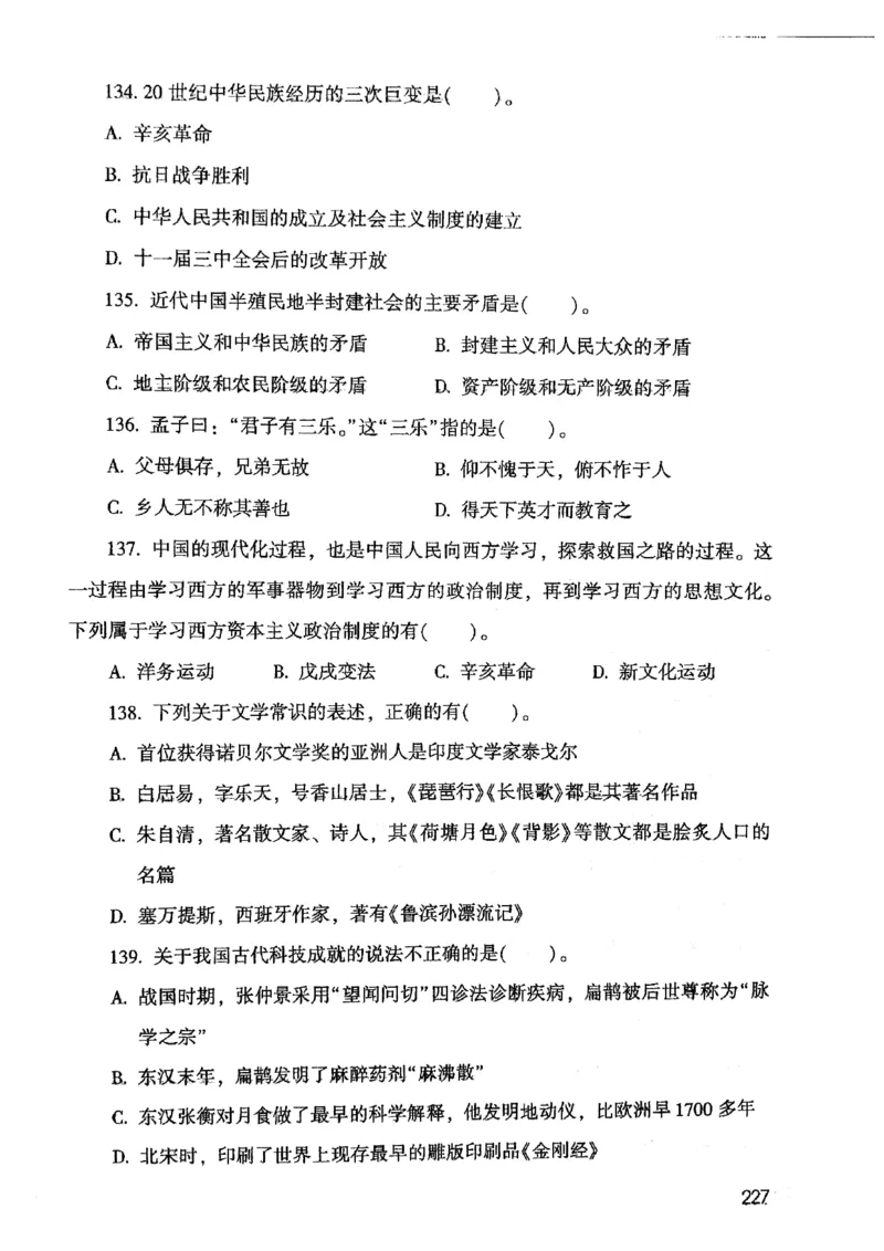 2021版公共基础1000题库上册_09、易考汇总_09、易考汇总_银行面试_无领导小组讨论_无领导小组面试新版_粉笔无领导小组试题_笔记_共基_2021版公共基础知识1000题