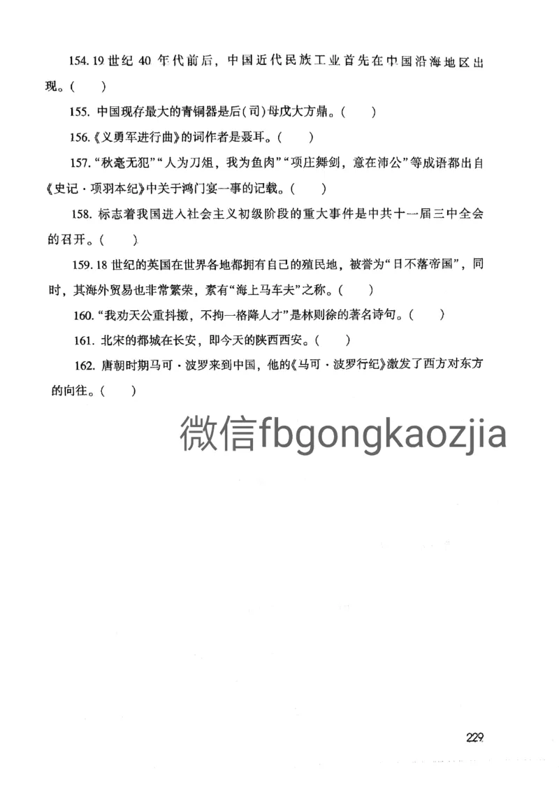 2021版公共基础1000题库上册_09、易考汇总_09、易考汇总_银行面试_无领导小组讨论_无领导小组面试新版_粉笔无领导小组试题_笔记_共基_2021版公共基础知识1000题