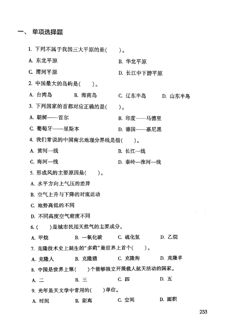 2021版公共基础1000题库上册_09、易考汇总_09、易考汇总_银行面试_无领导小组讨论_无领导小组面试新版_粉笔无领导小组试题_笔记_共基_2021版公共基础知识1000题