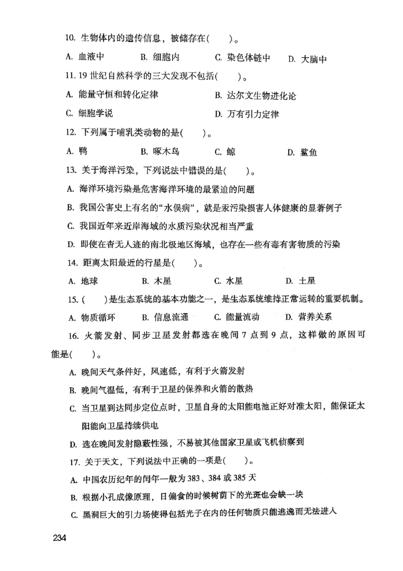 2021版公共基础1000题库上册_09、易考汇总_09、易考汇总_银行面试_无领导小组讨论_无领导小组面试新版_粉笔无领导小组试题_笔记_共基_2021版公共基础知识1000题
