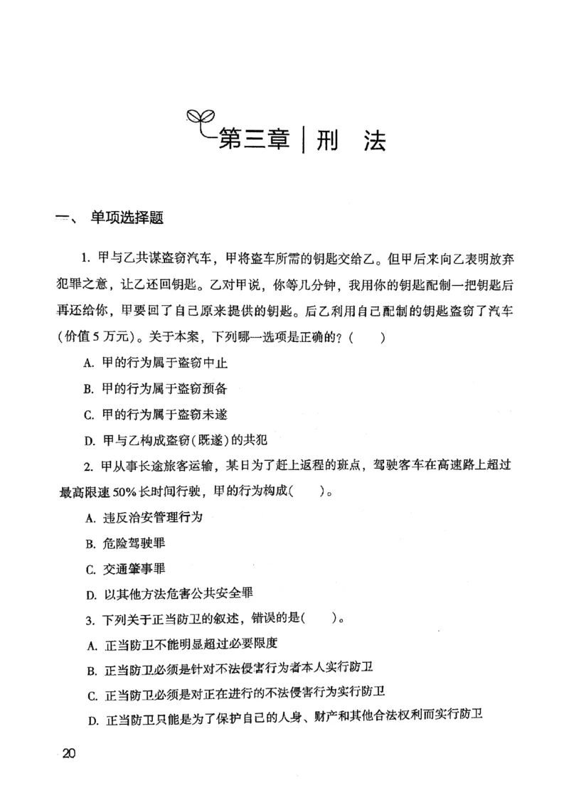 2021版公共基础1000题库上册_09、易考汇总_09、易考汇总_银行面试_无领导小组讨论_无领导小组面试新版_粉笔无领导小组试题_笔记_共基_2021版公共基础知识1000题