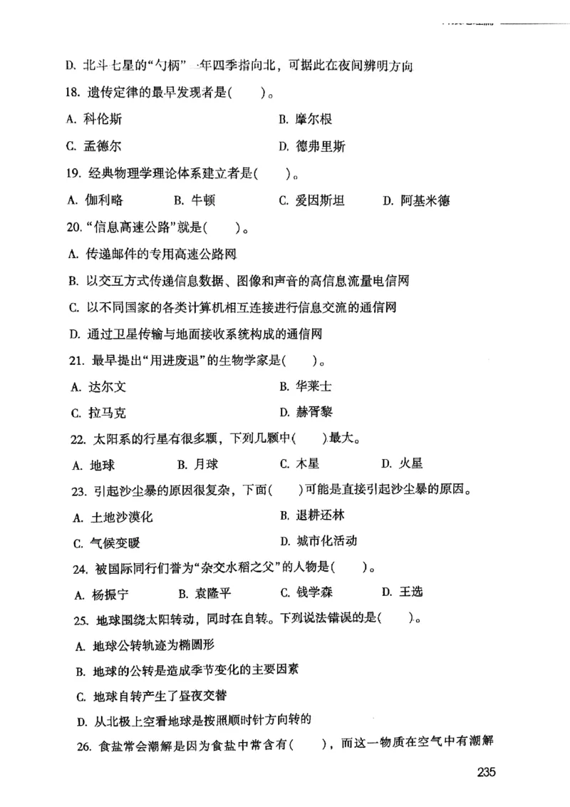 2021版公共基础1000题库上册_09、易考汇总_09、易考汇总_银行面试_无领导小组讨论_无领导小组面试新版_粉笔无领导小组试题_笔记_共基_2021版公共基础知识1000题