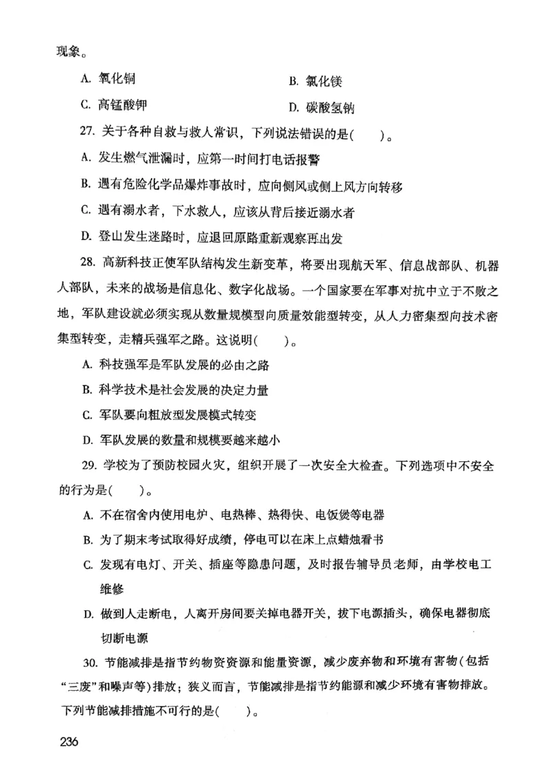 2021版公共基础1000题库上册_09、易考汇总_09、易考汇总_银行面试_无领导小组讨论_无领导小组面试新版_粉笔无领导小组试题_笔记_共基_2021版公共基础知识1000题
