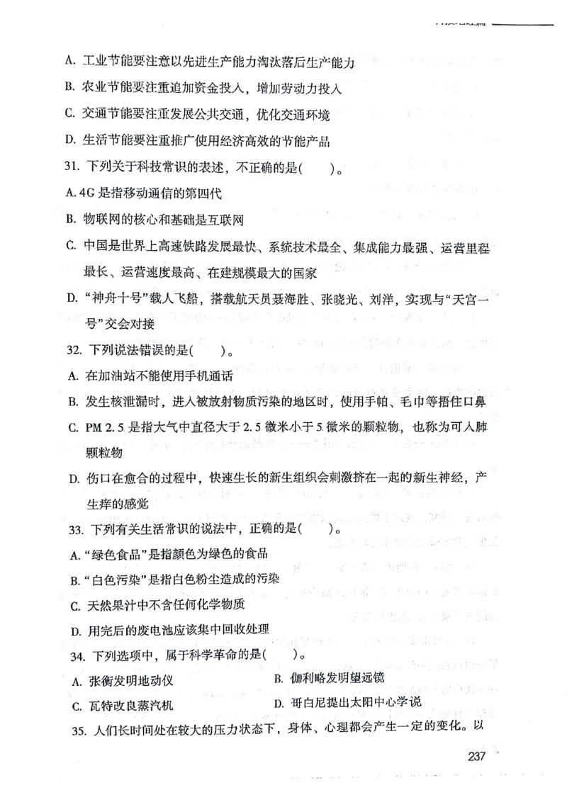 2021版公共基础1000题库上册_09、易考汇总_09、易考汇总_银行面试_无领导小组讨论_无领导小组面试新版_粉笔无领导小组试题_笔记_共基_2021版公共基础知识1000题