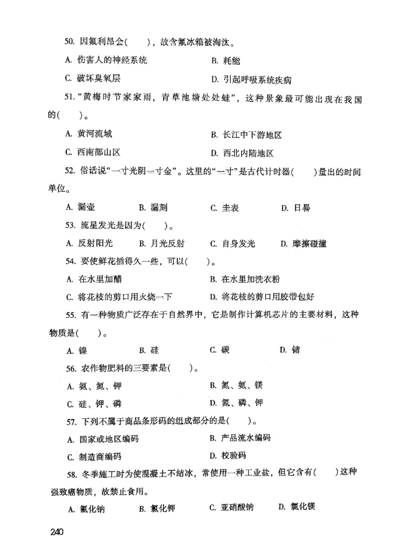 2021版公共基础1000题库上册_09、易考汇总_09、易考汇总_银行面试_无领导小组讨论_无领导小组面试新版_粉笔无领导小组试题_笔记_共基_2021版公共基础知识1000题