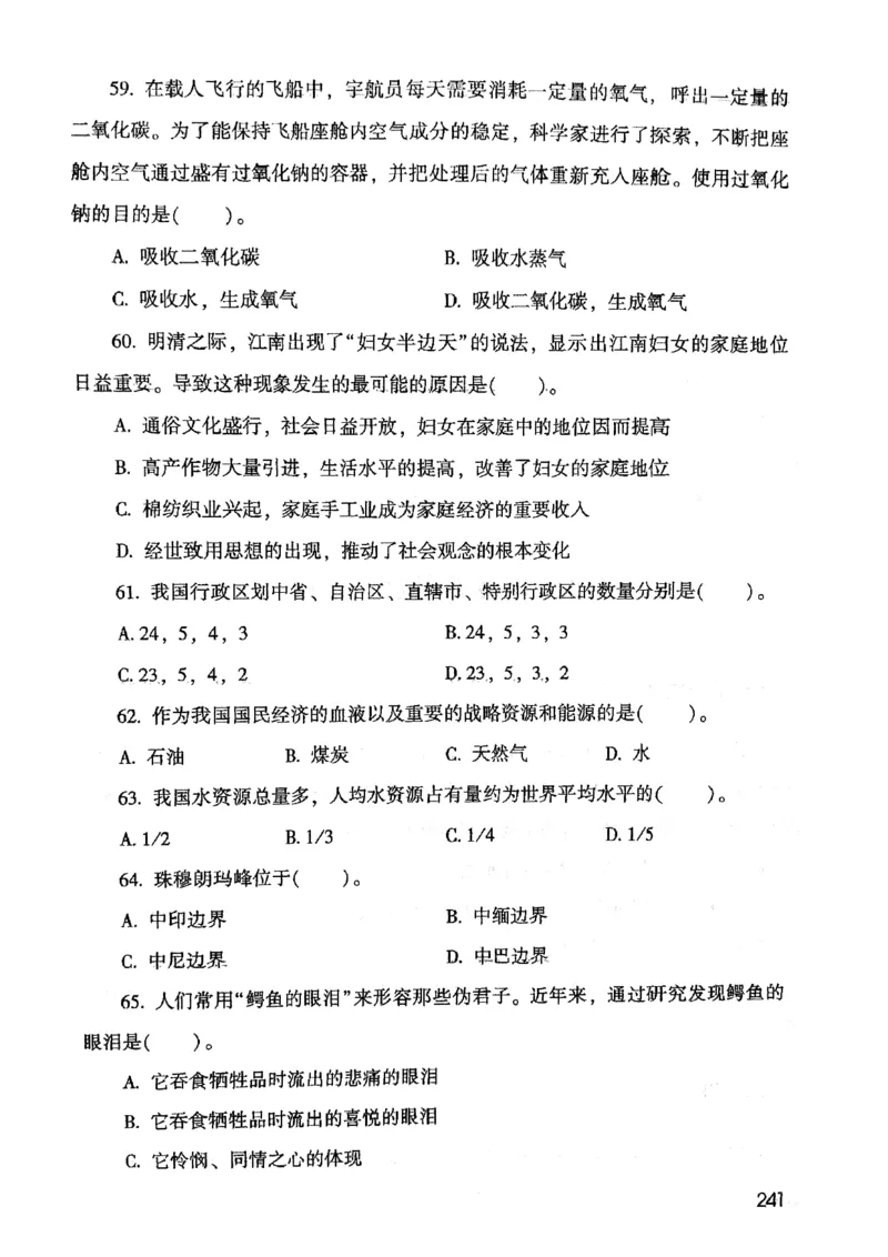 2021版公共基础1000题库上册_09、易考汇总_09、易考汇总_银行面试_无领导小组讨论_无领导小组面试新版_粉笔无领导小组试题_笔记_共基_2021版公共基础知识1000题