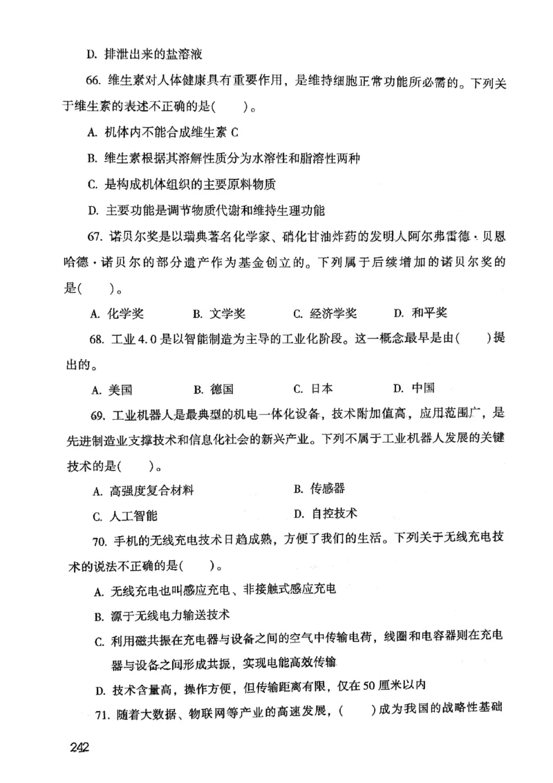 2021版公共基础1000题库上册_09、易考汇总_09、易考汇总_银行面试_无领导小组讨论_无领导小组面试新版_粉笔无领导小组试题_笔记_共基_2021版公共基础知识1000题