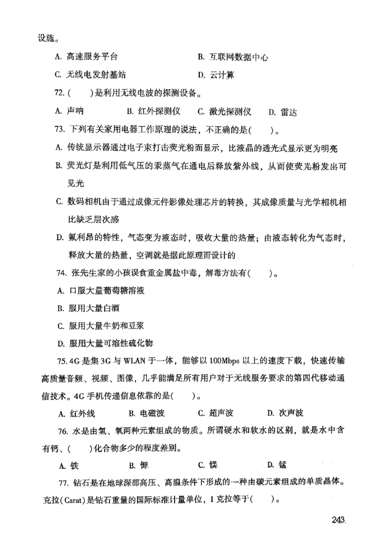 2021版公共基础1000题库上册_09、易考汇总_09、易考汇总_银行面试_无领导小组讨论_无领导小组面试新版_粉笔无领导小组试题_笔记_共基_2021版公共基础知识1000题