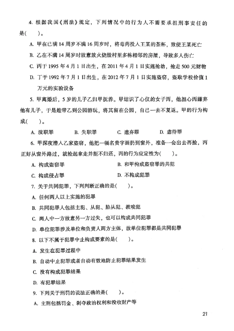 2021版公共基础1000题库上册_09、易考汇总_09、易考汇总_银行面试_无领导小组讨论_无领导小组面试新版_粉笔无领导小组试题_笔记_共基_2021版公共基础知识1000题