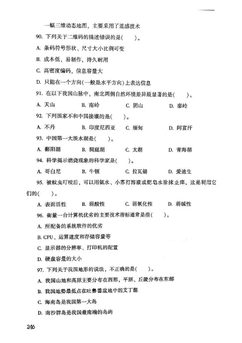 2021版公共基础1000题库上册_09、易考汇总_09、易考汇总_银行面试_无领导小组讨论_无领导小组面试新版_粉笔无领导小组试题_笔记_共基_2021版公共基础知识1000题