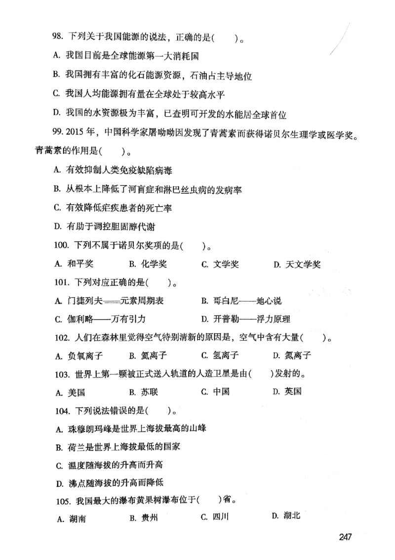 2021版公共基础1000题库上册_09、易考汇总_09、易考汇总_银行面试_无领导小组讨论_无领导小组面试新版_粉笔无领导小组试题_笔记_共基_2021版公共基础知识1000题