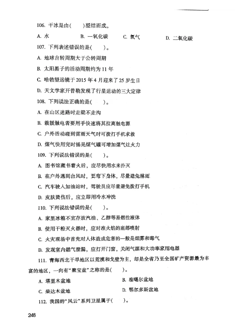 2021版公共基础1000题库上册_09、易考汇总_09、易考汇总_银行面试_无领导小组讨论_无领导小组面试新版_粉笔无领导小组试题_笔记_共基_2021版公共基础知识1000题