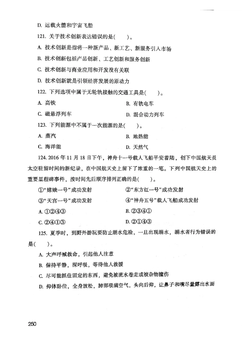 2021版公共基础1000题库上册_09、易考汇总_09、易考汇总_银行面试_无领导小组讨论_无领导小组面试新版_粉笔无领导小组试题_笔记_共基_2021版公共基础知识1000题