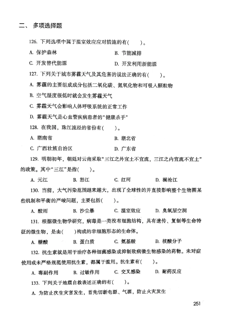 2021版公共基础1000题库上册_09、易考汇总_09、易考汇总_银行面试_无领导小组讨论_无领导小组面试新版_粉笔无领导小组试题_笔记_共基_2021版公共基础知识1000题