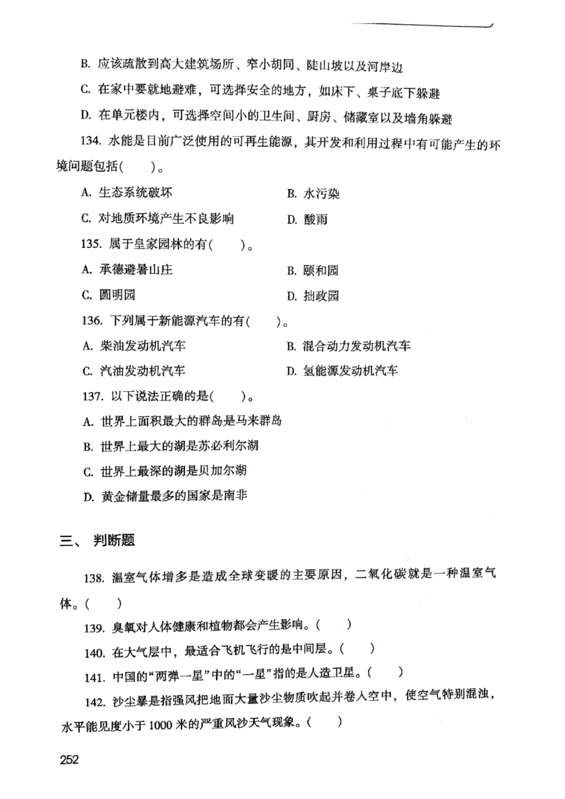 2021版公共基础1000题库上册_09、易考汇总_09、易考汇总_银行面试_无领导小组讨论_无领导小组面试新版_粉笔无领导小组试题_笔记_共基_2021版公共基础知识1000题