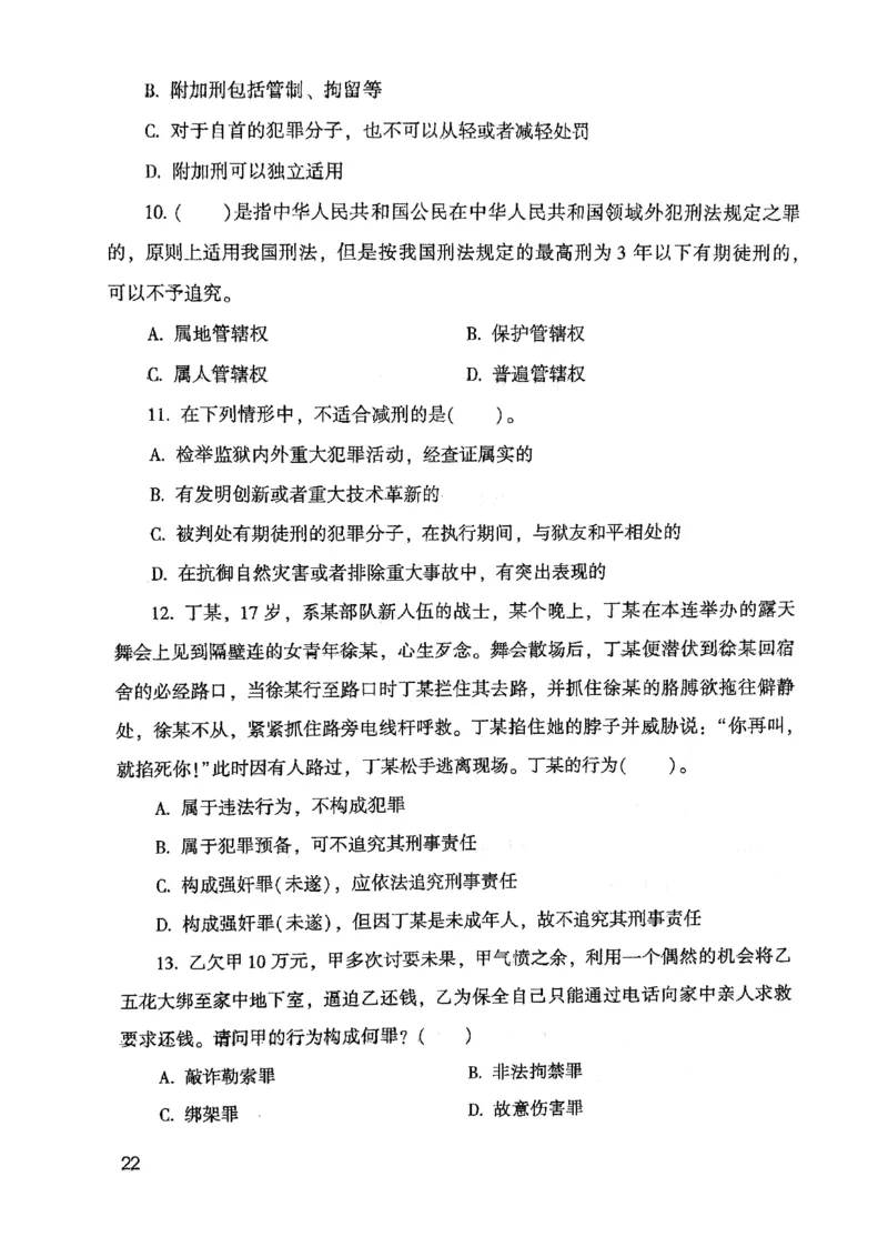 2021版公共基础1000题库上册_09、易考汇总_09、易考汇总_银行面试_无领导小组讨论_无领导小组面试新版_粉笔无领导小组试题_笔记_共基_2021版公共基础知识1000题