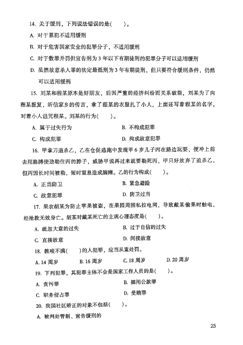 2021版公共基础1000题库上册_09、易考汇总_09、易考汇总_银行面试_无领导小组讨论_无领导小组面试新版_粉笔无领导小组试题_笔记_共基_2021版公共基础知识1000题
