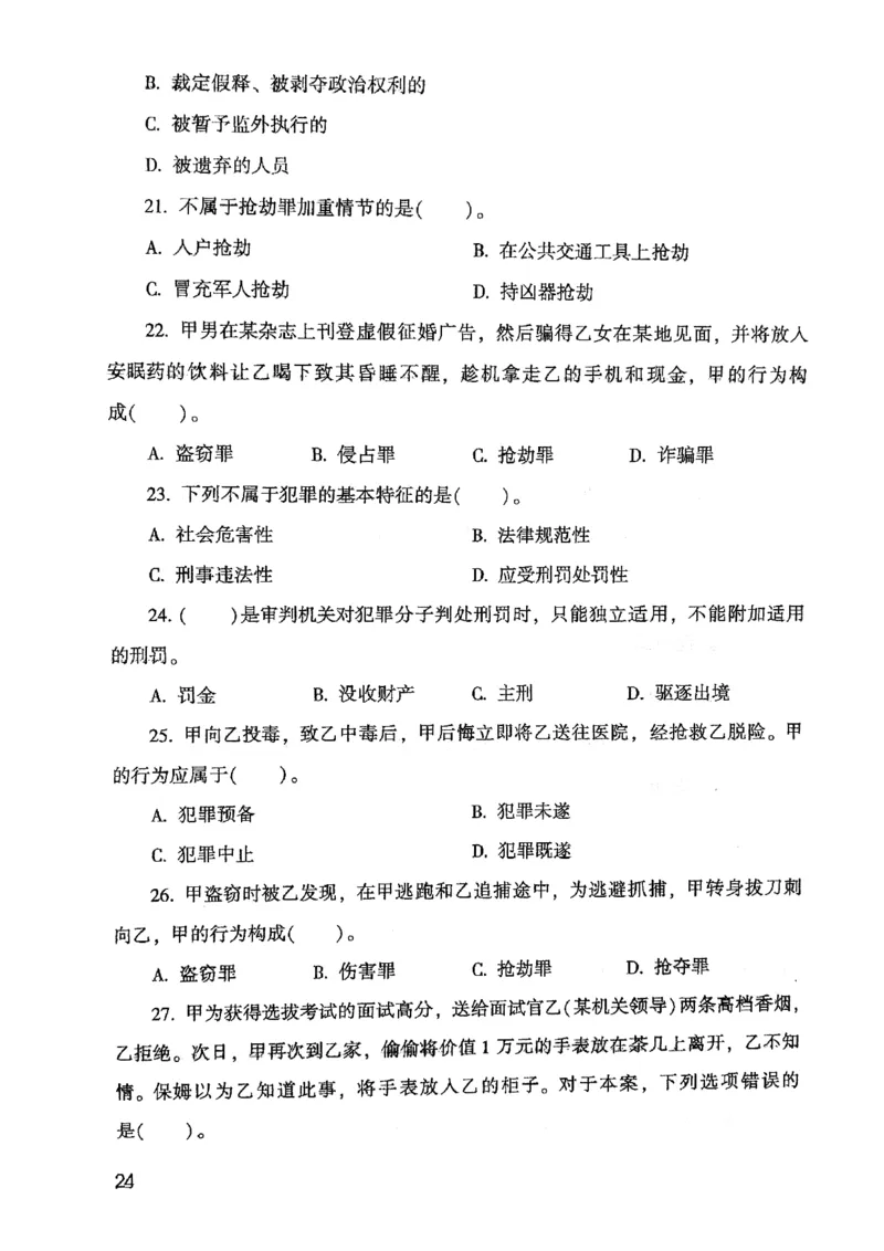 2021版公共基础1000题库上册_09、易考汇总_09、易考汇总_银行面试_无领导小组讨论_无领导小组面试新版_粉笔无领导小组试题_笔记_共基_2021版公共基础知识1000题