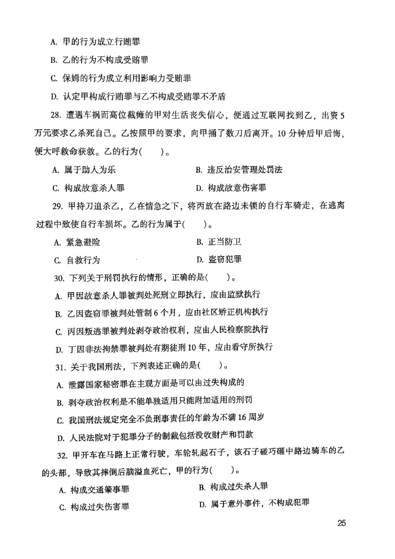 2021版公共基础1000题库上册_09、易考汇总_09、易考汇总_银行面试_无领导小组讨论_无领导小组面试新版_粉笔无领导小组试题_笔记_共基_2021版公共基础知识1000题