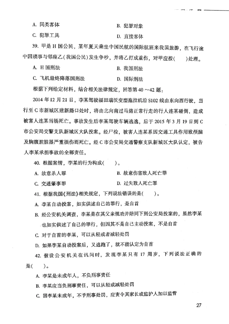 2021版公共基础1000题库上册_09、易考汇总_09、易考汇总_银行面试_无领导小组讨论_无领导小组面试新版_粉笔无领导小组试题_笔记_共基_2021版公共基础知识1000题