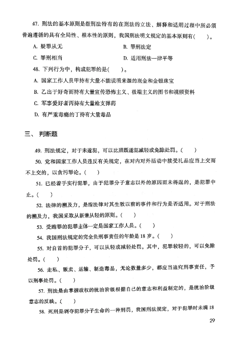2021版公共基础1000题库上册_09、易考汇总_09、易考汇总_银行面试_无领导小组讨论_无领导小组面试新版_粉笔无领导小组试题_笔记_共基_2021版公共基础知识1000题