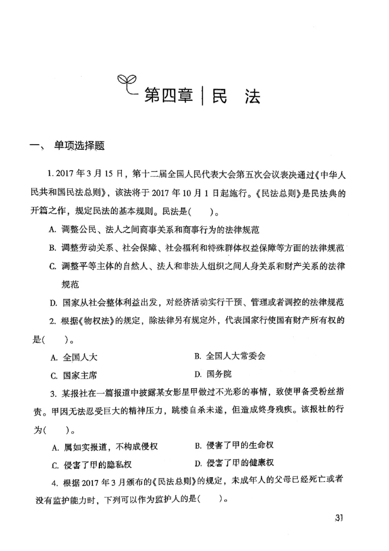 2021版公共基础1000题库上册_09、易考汇总_09、易考汇总_银行面试_无领导小组讨论_无领导小组面试新版_粉笔无领导小组试题_笔记_共基_2021版公共基础知识1000题