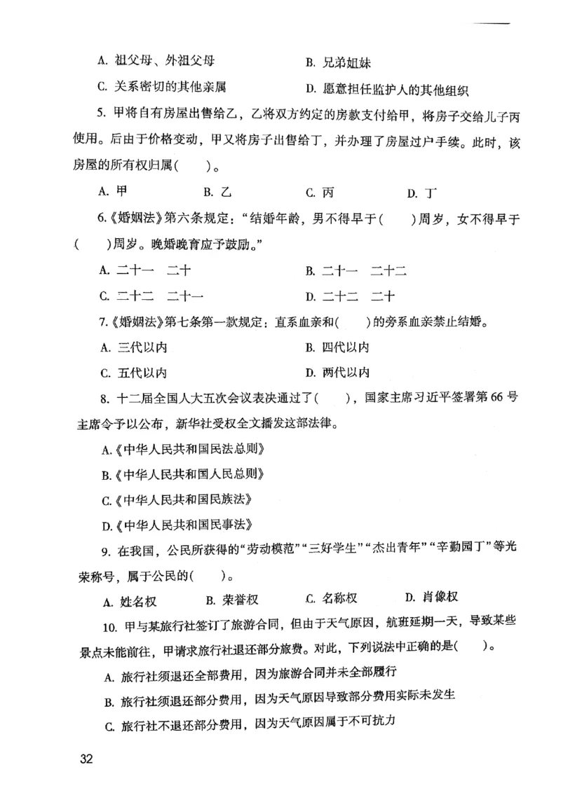 2021版公共基础1000题库上册_09、易考汇总_09、易考汇总_银行面试_无领导小组讨论_无领导小组面试新版_粉笔无领导小组试题_笔记_共基_2021版公共基础知识1000题