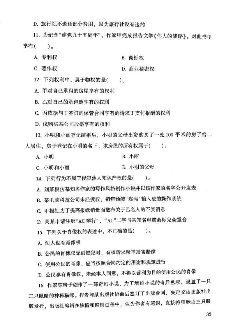 2021版公共基础1000题库上册_09、易考汇总_09、易考汇总_银行面试_无领导小组讨论_无领导小组面试新版_粉笔无领导小组试题_笔记_共基_2021版公共基础知识1000题