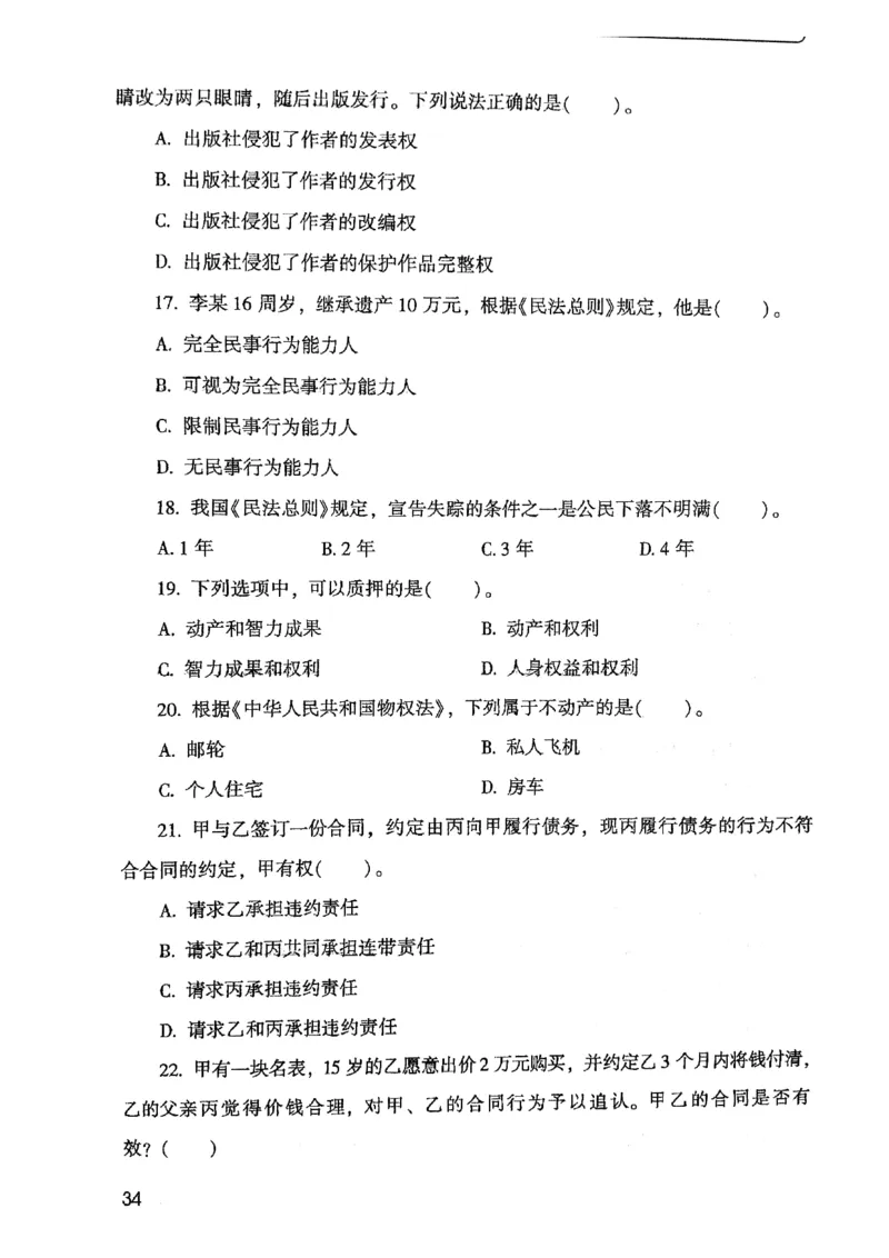 2021版公共基础1000题库上册_09、易考汇总_09、易考汇总_银行面试_无领导小组讨论_无领导小组面试新版_粉笔无领导小组试题_笔记_共基_2021版公共基础知识1000题