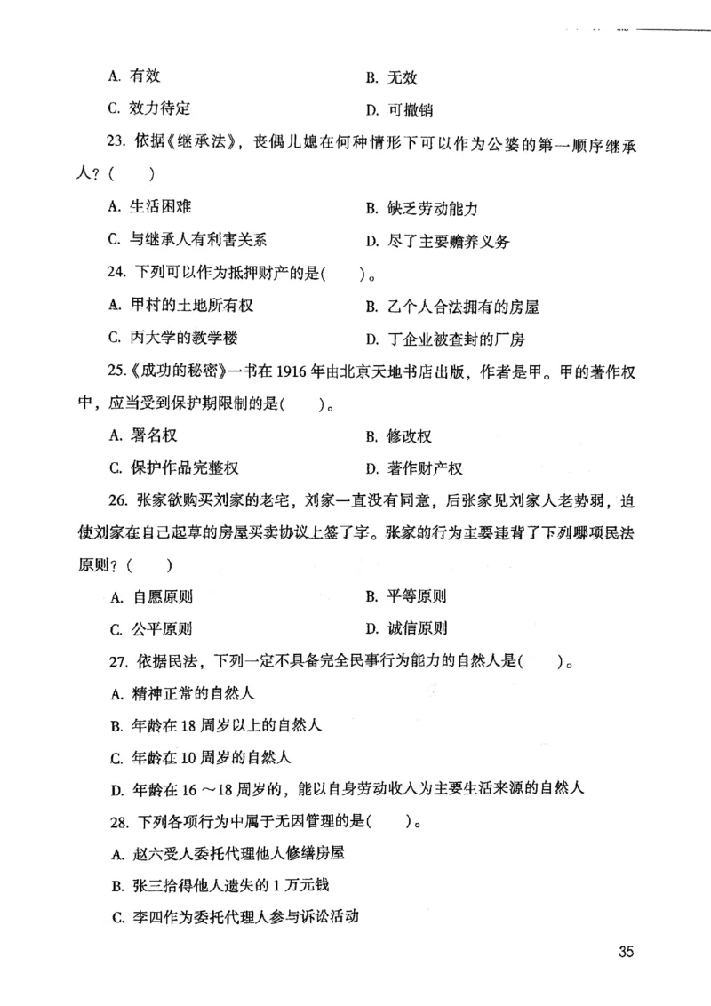 2021版公共基础1000题库上册_09、易考汇总_09、易考汇总_银行面试_无领导小组讨论_无领导小组面试新版_粉笔无领导小组试题_笔记_共基_2021版公共基础知识1000题