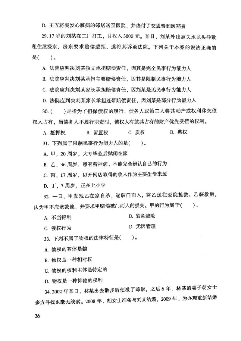 2021版公共基础1000题库上册_09、易考汇总_09、易考汇总_银行面试_无领导小组讨论_无领导小组面试新版_粉笔无领导小组试题_笔记_共基_2021版公共基础知识1000题