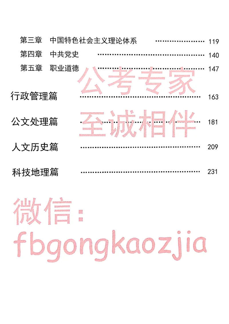 2021版公共基础1000题库上册_09、易考汇总_09、易考汇总_银行面试_无领导小组讨论_无领导小组面试新版_粉笔无领导小组试题_笔记_共基_2021版公共基础知识1000题
