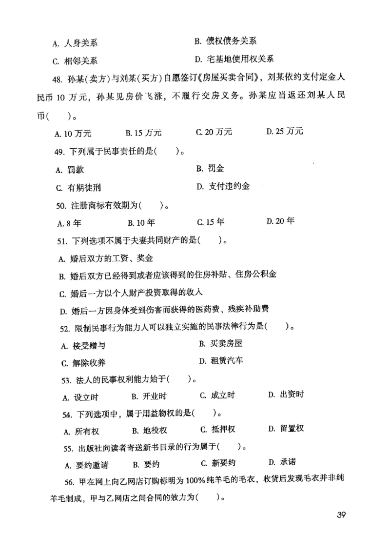 2021版公共基础1000题库上册_09、易考汇总_09、易考汇总_银行面试_无领导小组讨论_无领导小组面试新版_粉笔无领导小组试题_笔记_共基_2021版公共基础知识1000题