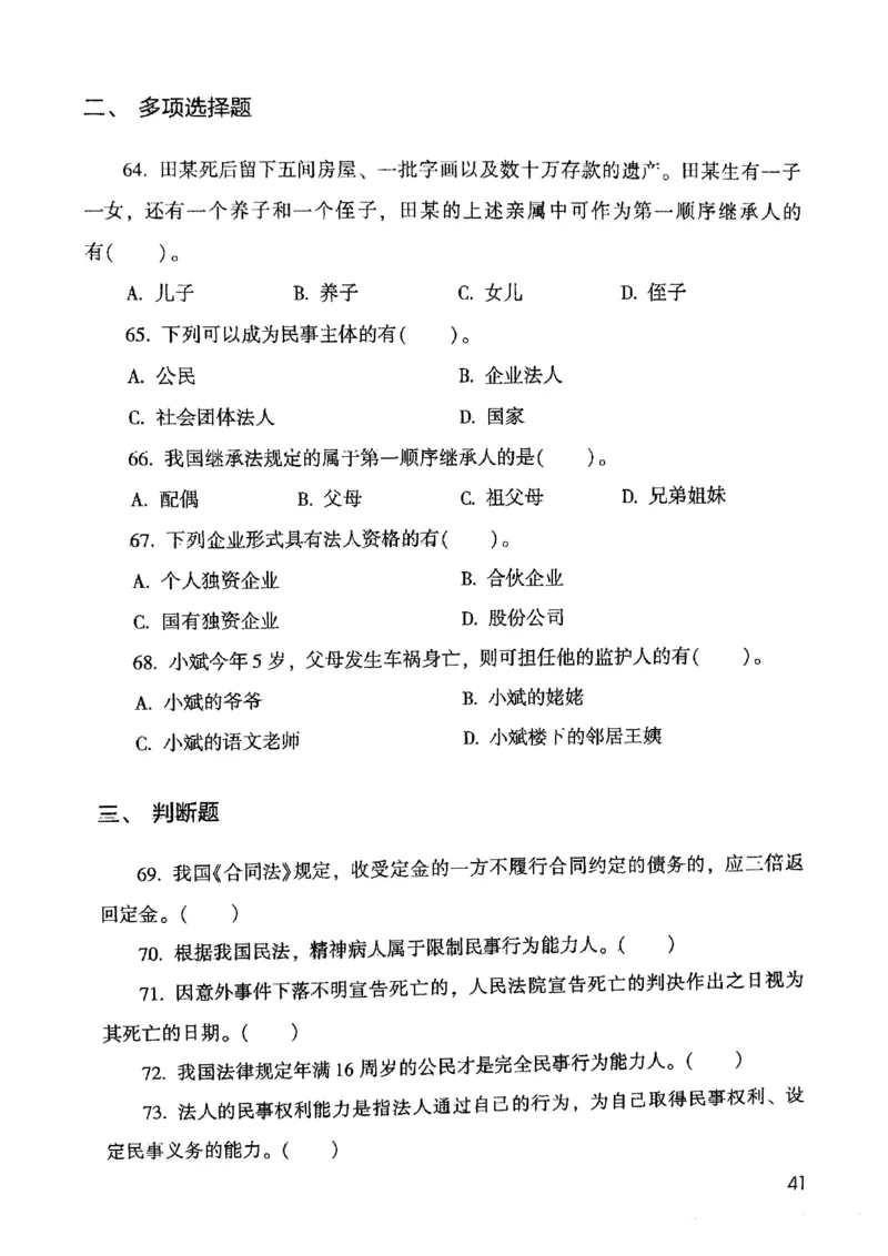 2021版公共基础1000题库上册_09、易考汇总_09、易考汇总_银行面试_无领导小组讨论_无领导小组面试新版_粉笔无领导小组试题_笔记_共基_2021版公共基础知识1000题