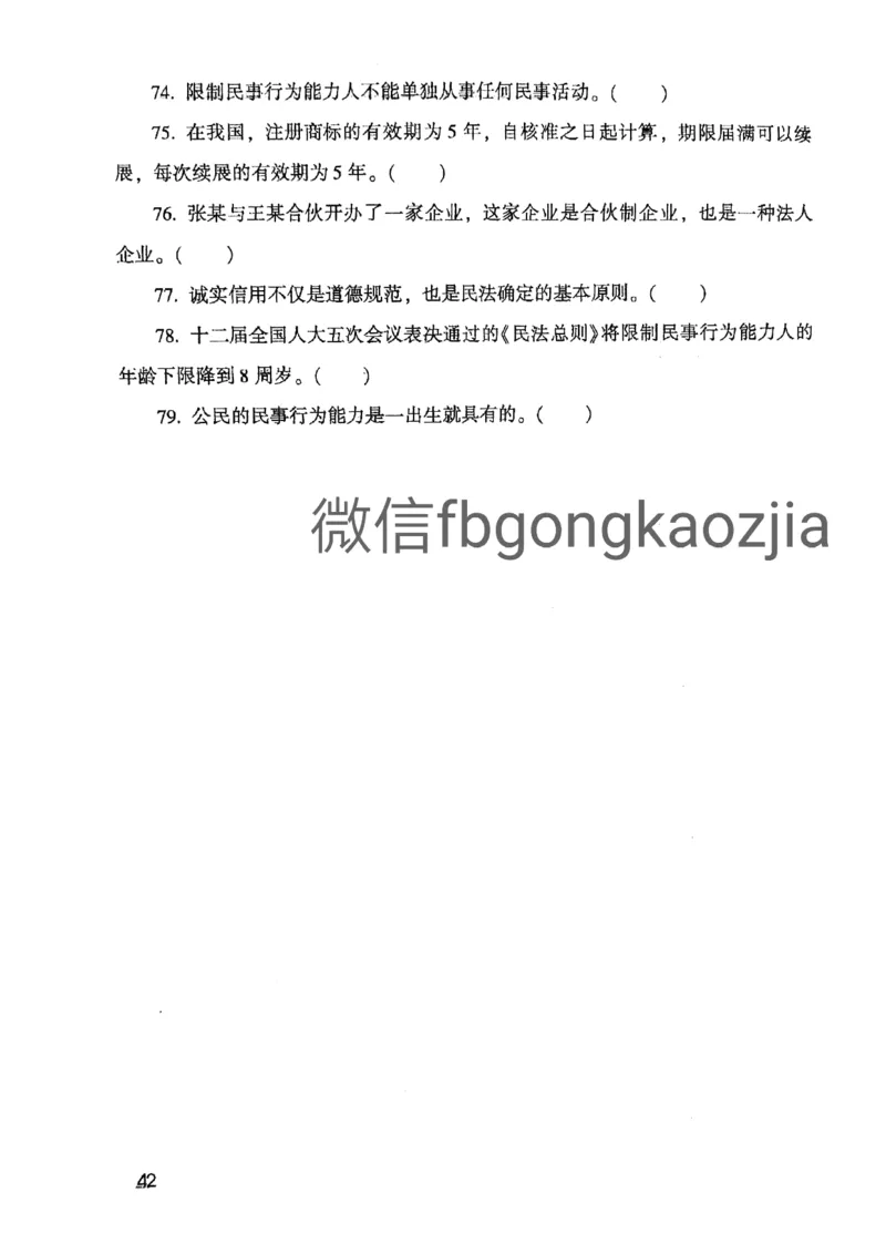 2021版公共基础1000题库上册_09、易考汇总_09、易考汇总_银行面试_无领导小组讨论_无领导小组面试新版_粉笔无领导小组试题_笔记_共基_2021版公共基础知识1000题