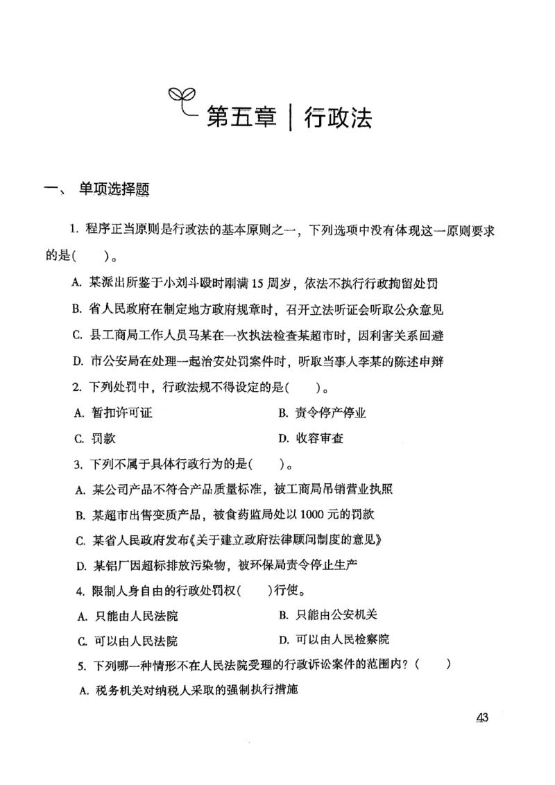 2021版公共基础1000题库上册_09、易考汇总_09、易考汇总_银行面试_无领导小组讨论_无领导小组面试新版_粉笔无领导小组试题_笔记_共基_2021版公共基础知识1000题
