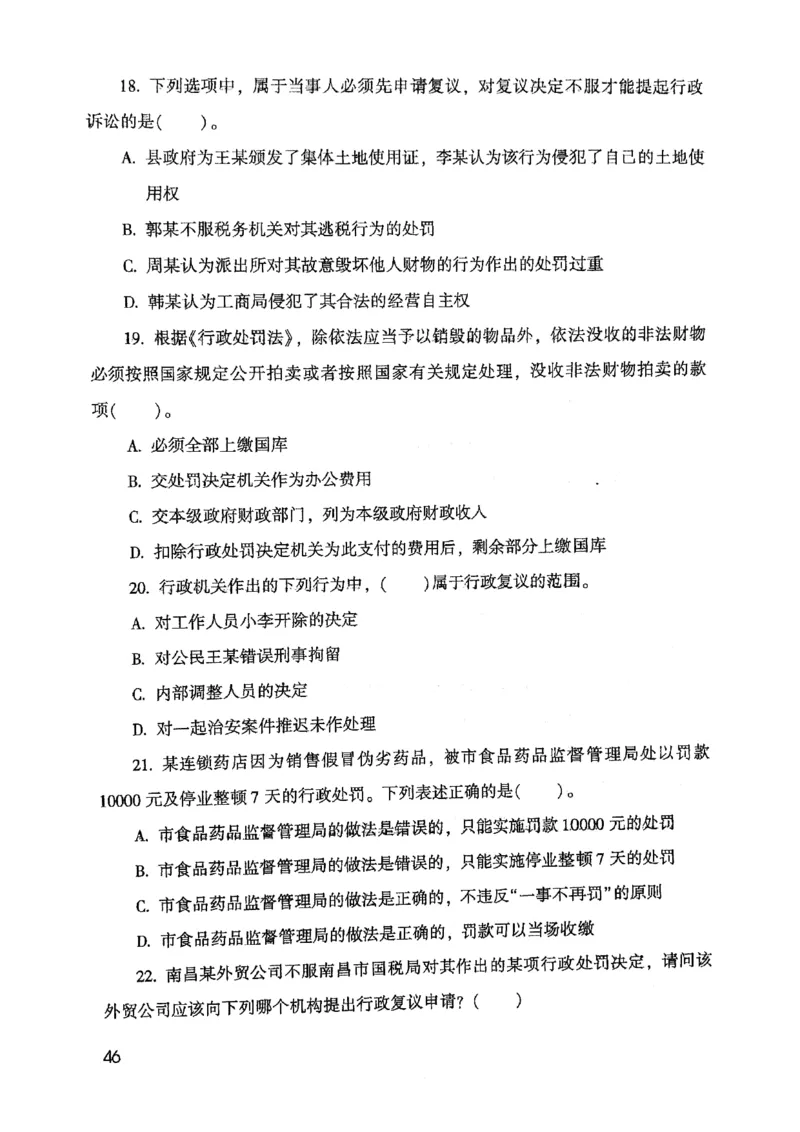 2021版公共基础1000题库上册_09、易考汇总_09、易考汇总_银行面试_无领导小组讨论_无领导小组面试新版_粉笔无领导小组试题_笔记_共基_2021版公共基础知识1000题