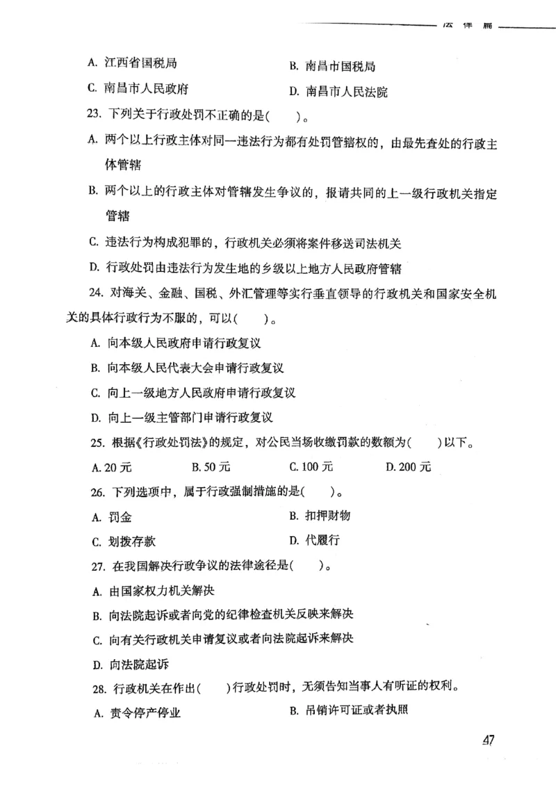 2021版公共基础1000题库上册_09、易考汇总_09、易考汇总_银行面试_无领导小组讨论_无领导小组面试新版_粉笔无领导小组试题_笔记_共基_2021版公共基础知识1000题