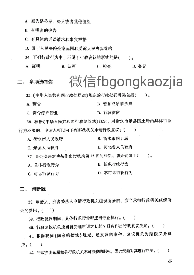 2021版公共基础1000题库上册_09、易考汇总_09、易考汇总_银行面试_无领导小组讨论_无领导小组面试新版_粉笔无领导小组试题_笔记_共基_2021版公共基础知识1000题