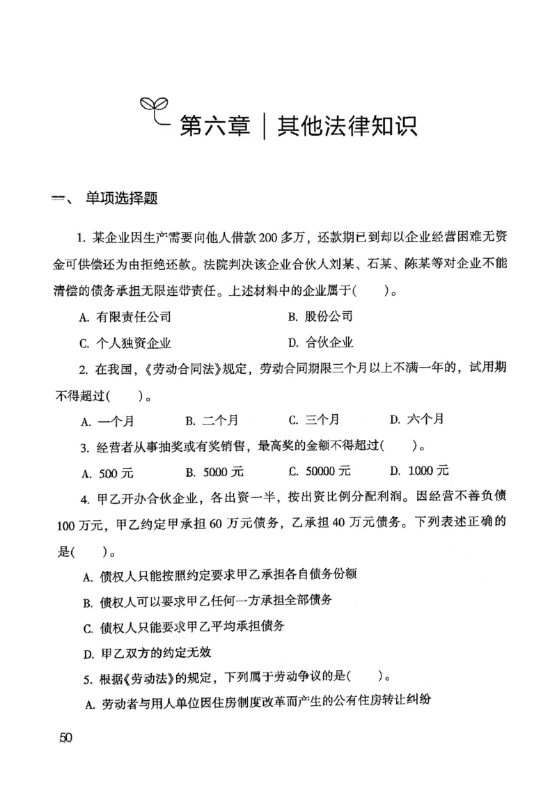 2021版公共基础1000题库上册_09、易考汇总_09、易考汇总_银行面试_无领导小组讨论_无领导小组面试新版_粉笔无领导小组试题_笔记_共基_2021版公共基础知识1000题