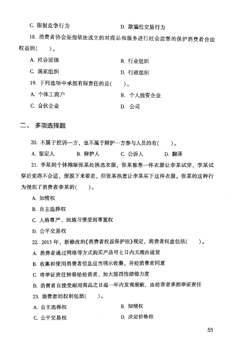 2021版公共基础1000题库上册_09、易考汇总_09、易考汇总_银行面试_无领导小组讨论_无领导小组面试新版_粉笔无领导小组试题_笔记_共基_2021版公共基础知识1000题