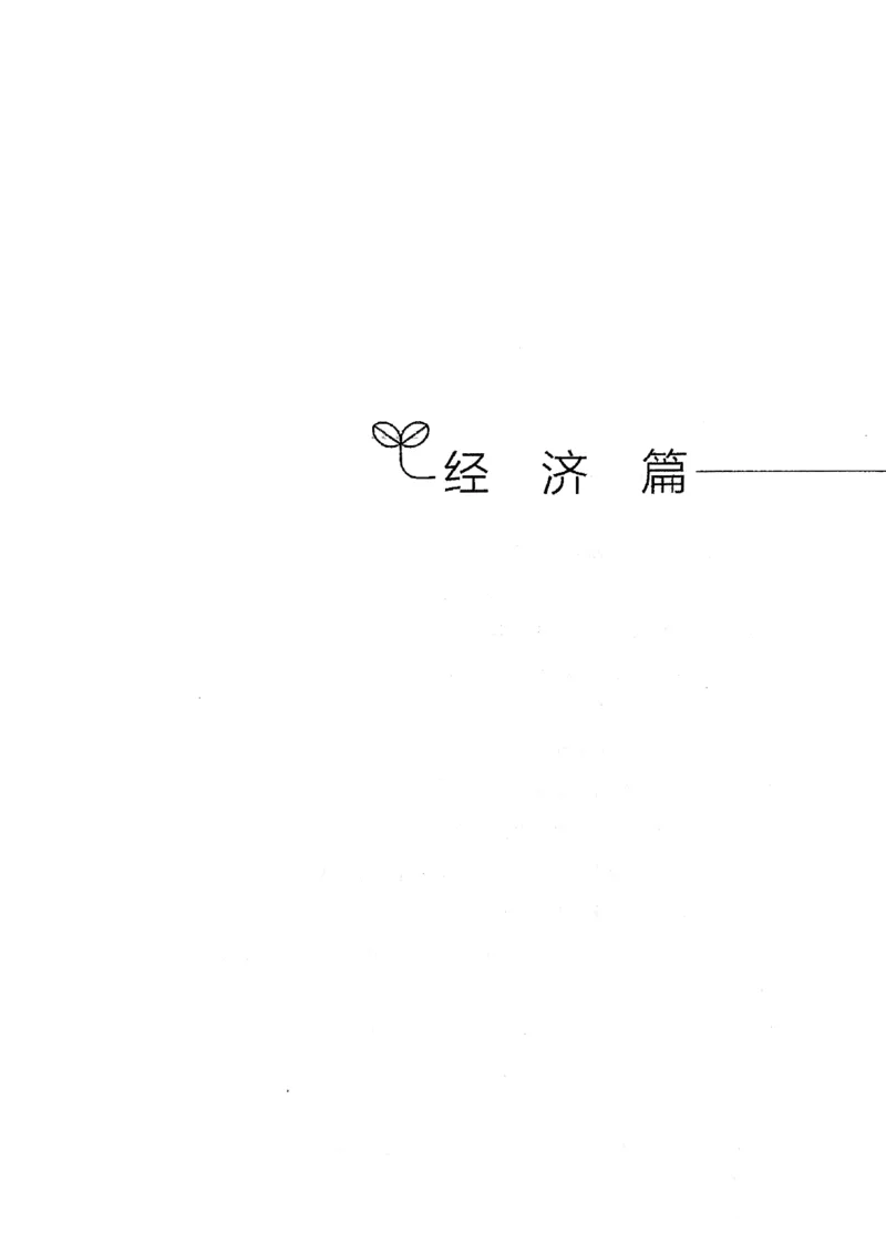 2021版公共基础1000题库上册_09、易考汇总_09、易考汇总_银行面试_无领导小组讨论_无领导小组面试新版_粉笔无领导小组试题_笔记_共基_2021版公共基础知识1000题