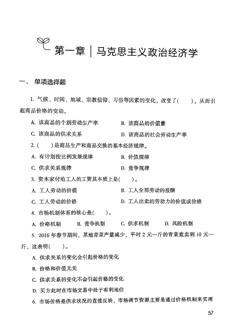 2021版公共基础1000题库上册_09、易考汇总_09、易考汇总_银行面试_无领导小组讨论_无领导小组面试新版_粉笔无领导小组试题_笔记_共基_2021版公共基础知识1000题