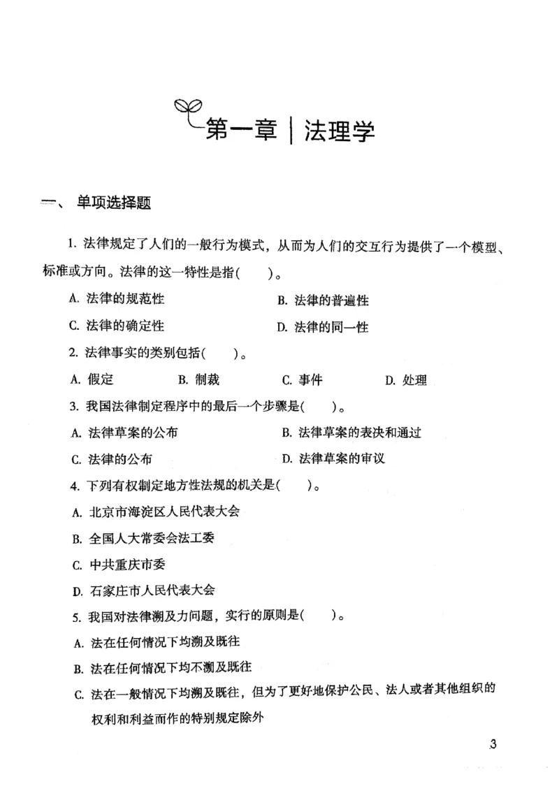 2021版公共基础1000题库上册_09、易考汇总_09、易考汇总_银行面试_无领导小组讨论_无领导小组面试新版_粉笔无领导小组试题_笔记_共基_2021版公共基础知识1000题