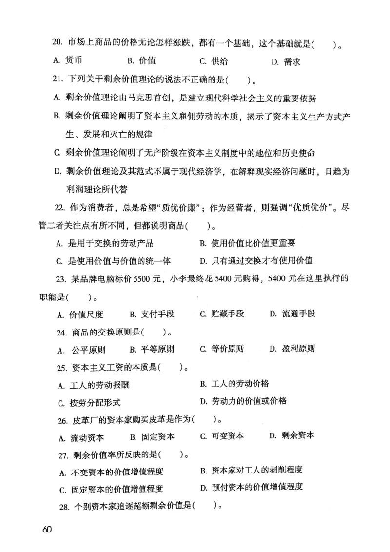 2021版公共基础1000题库上册_09、易考汇总_09、易考汇总_银行面试_无领导小组讨论_无领导小组面试新版_粉笔无领导小组试题_笔记_共基_2021版公共基础知识1000题